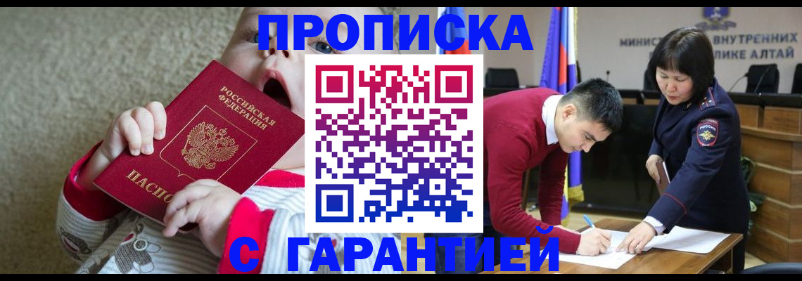 купить прописку в Байкальске