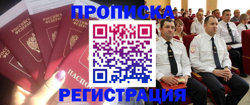 прописка от собственника в Байкальске