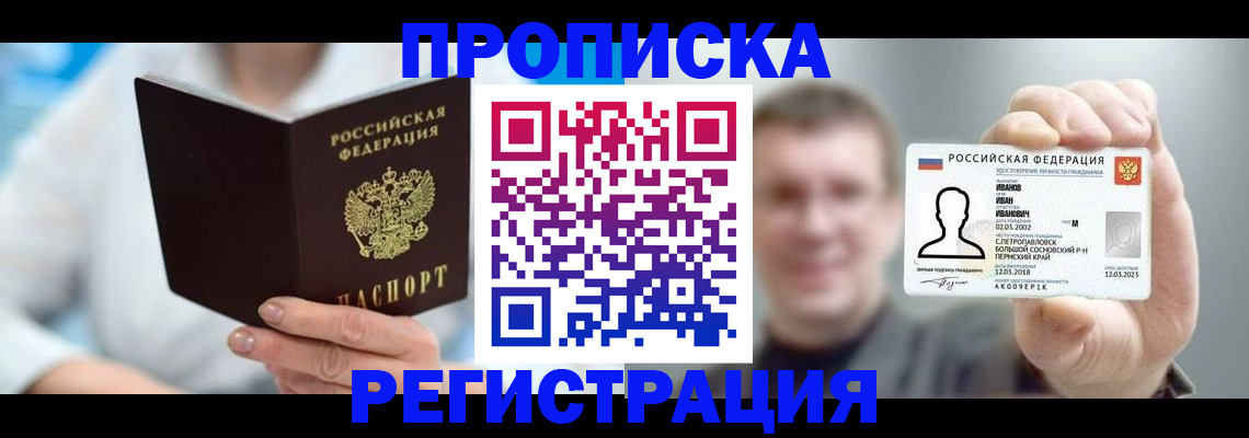 регистрация для школы в Байкальске